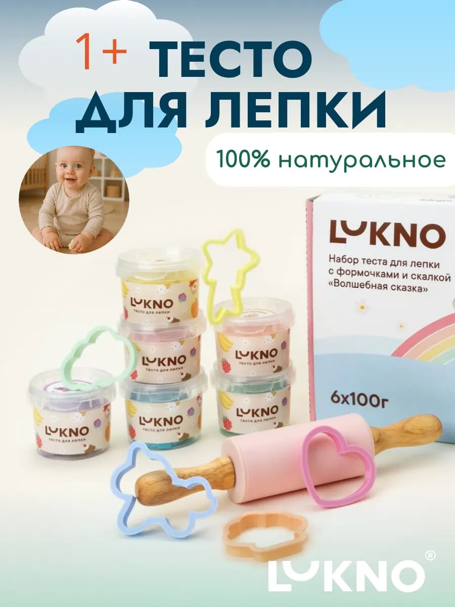 Тесто для лепки набор