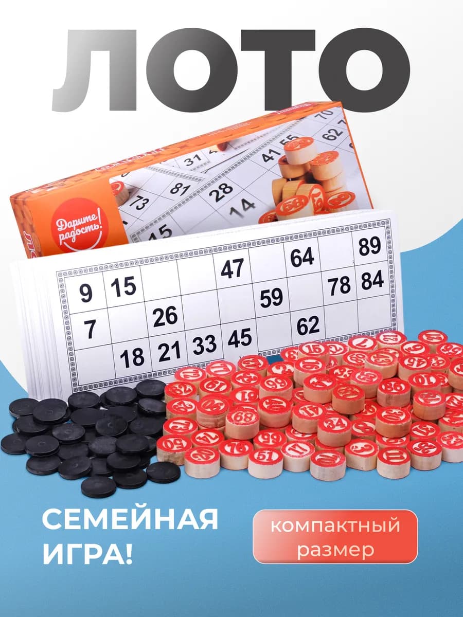 Лото с бочонками деревянными и фишками