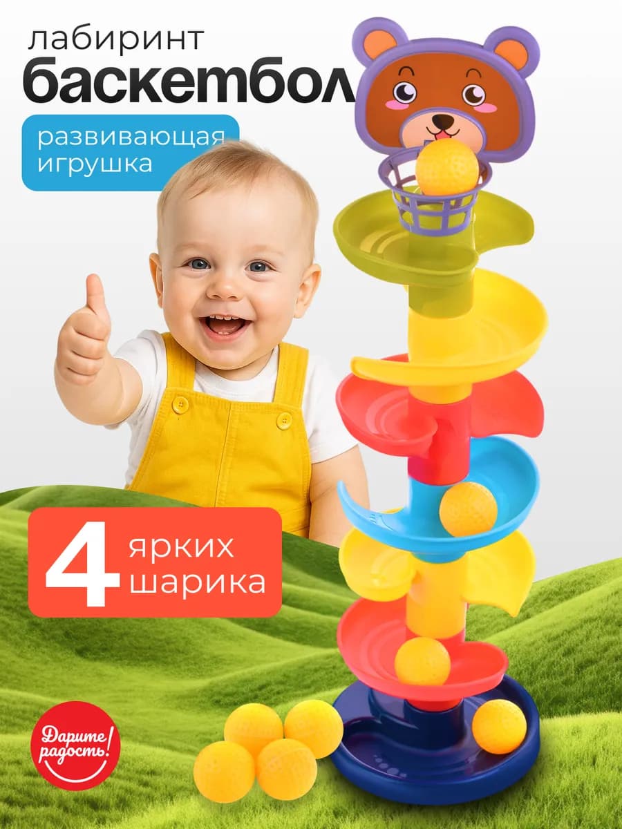 Пирамидка горка с шариками для малышей