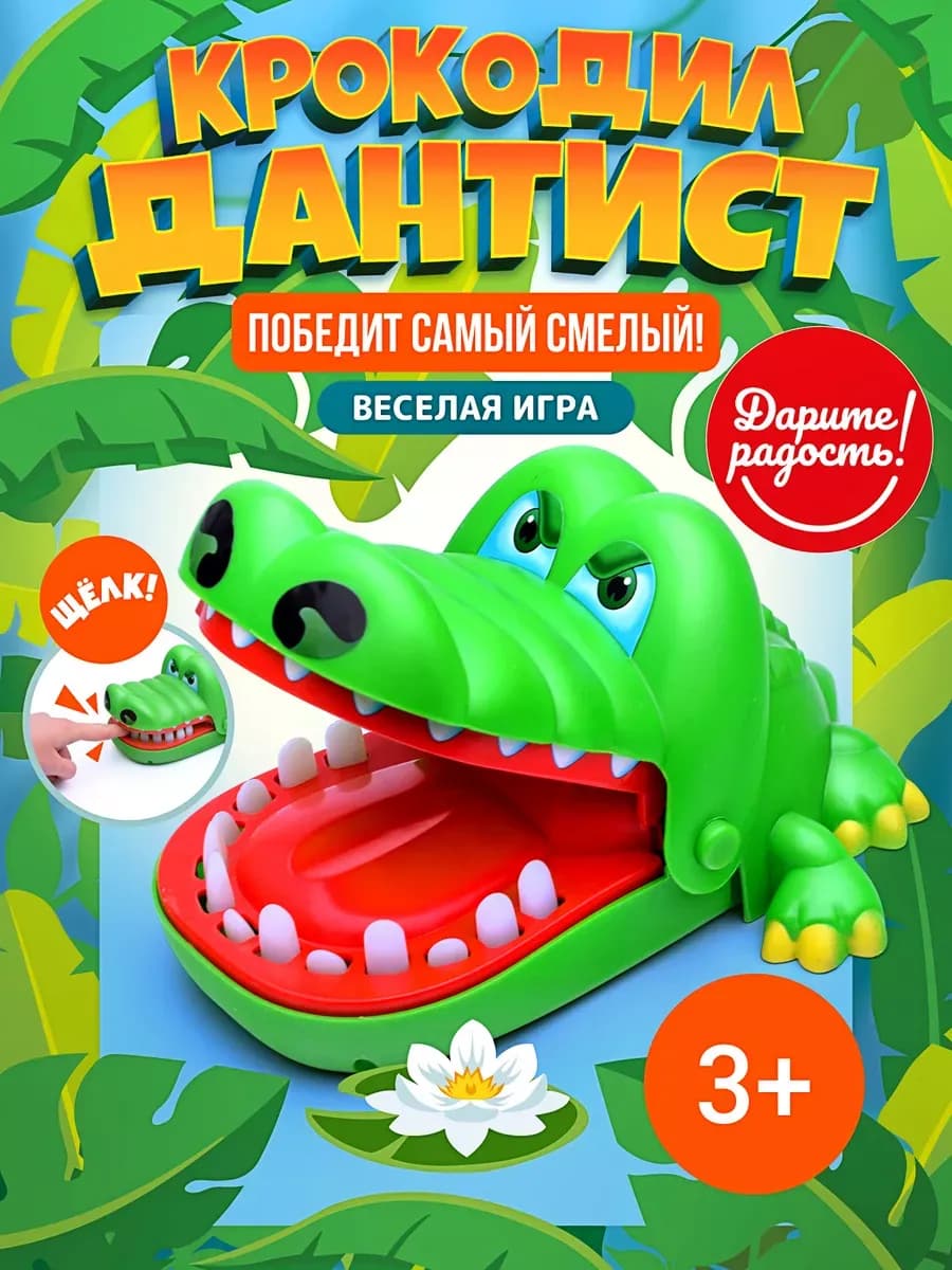 Настольная игра Крокодил дантист для детей развивающая