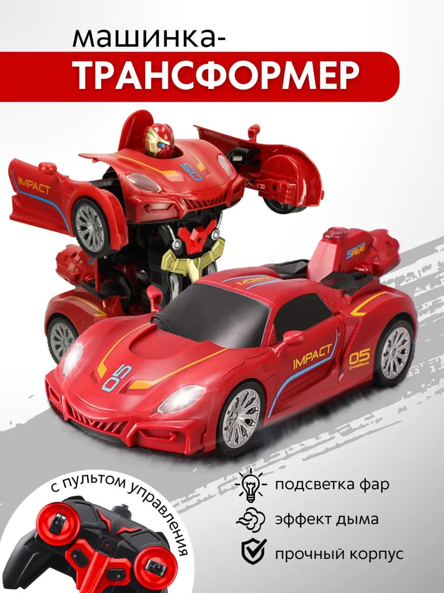 Машинка на пульте управления трансформер