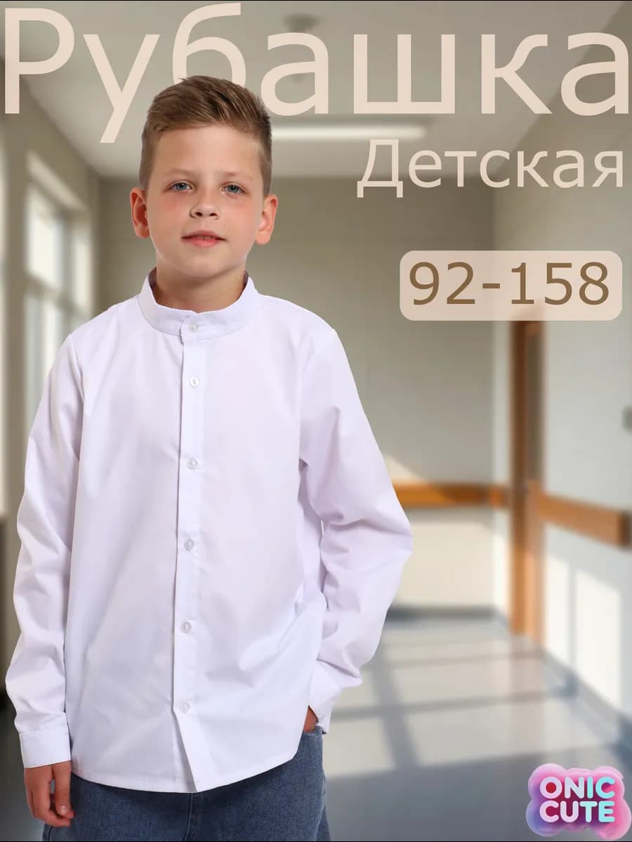 Рубашка детская