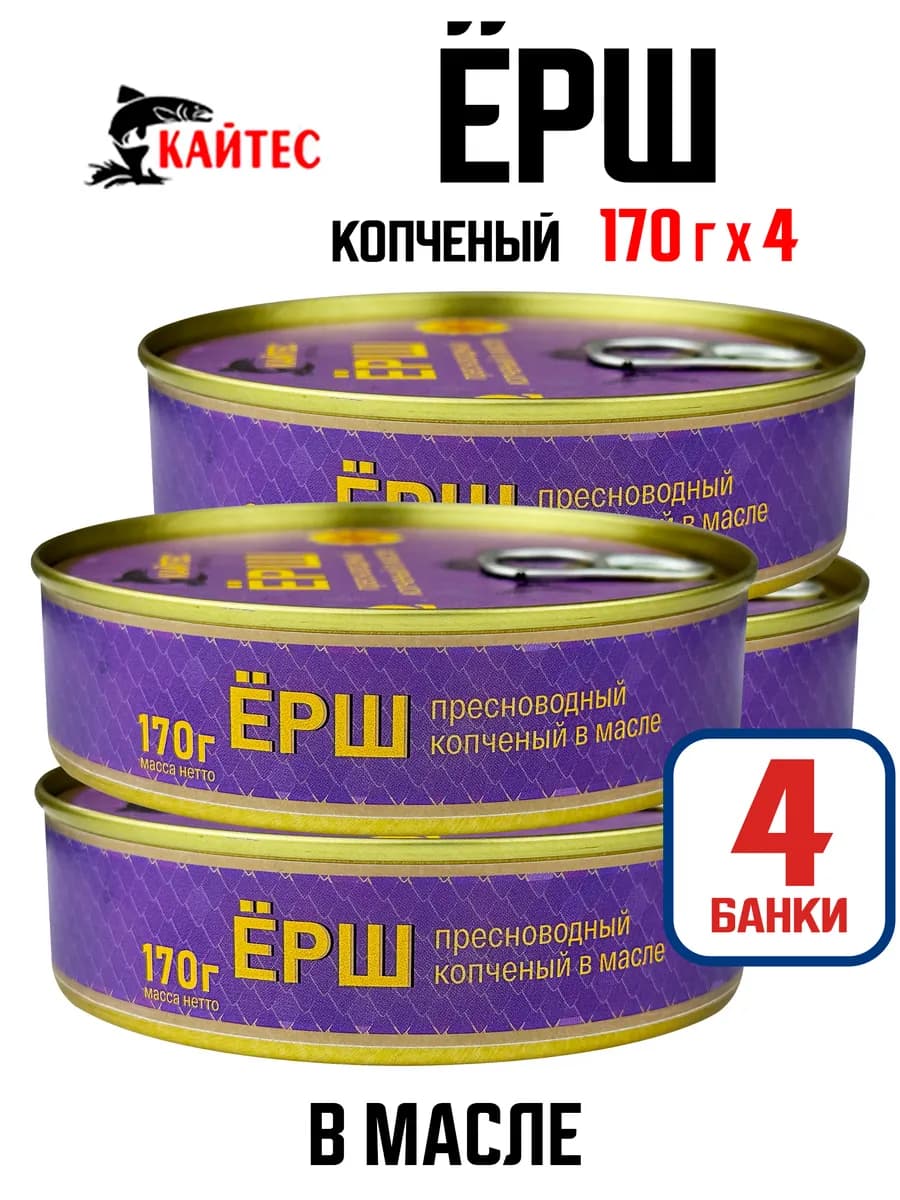 Ёрш пресноводный копченый в масле, 170 г - 4 шт
