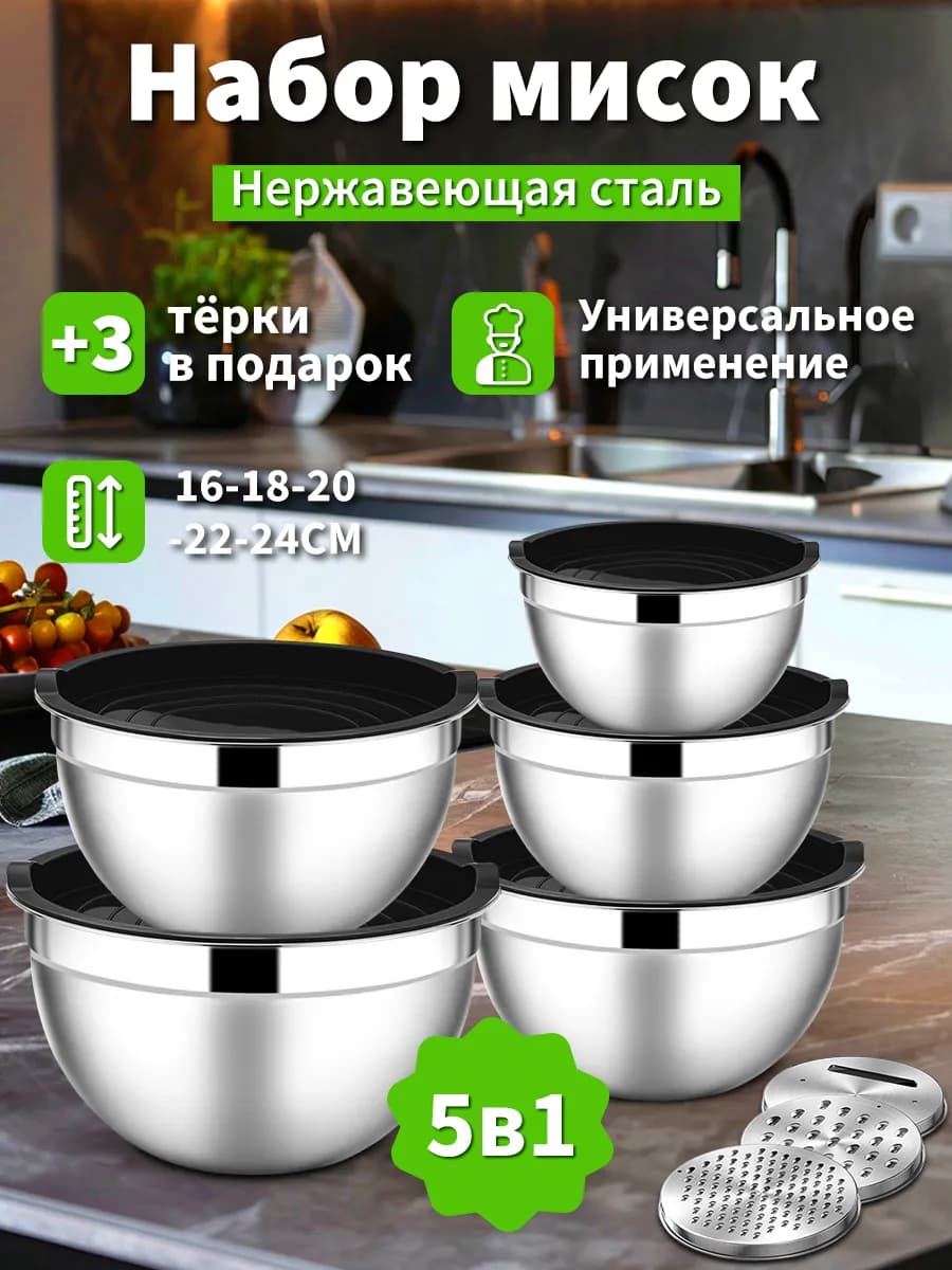 Миски для кухни с крышками и терками 5 шт