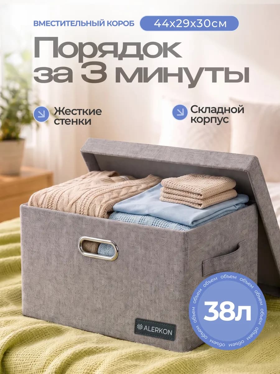 Коробка органайзер для хранения вещей с крышкой