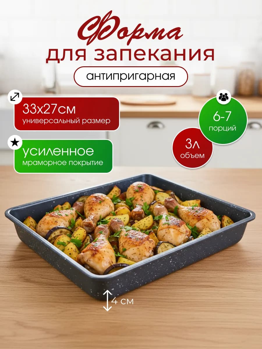 Противень для духовки антипригарный глубокий большой