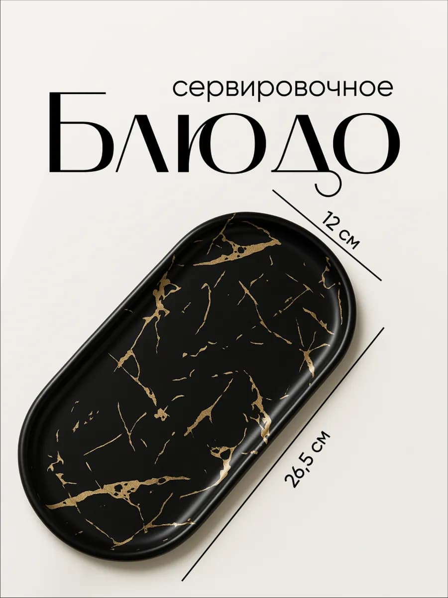 Блюдо сервировочное овальное