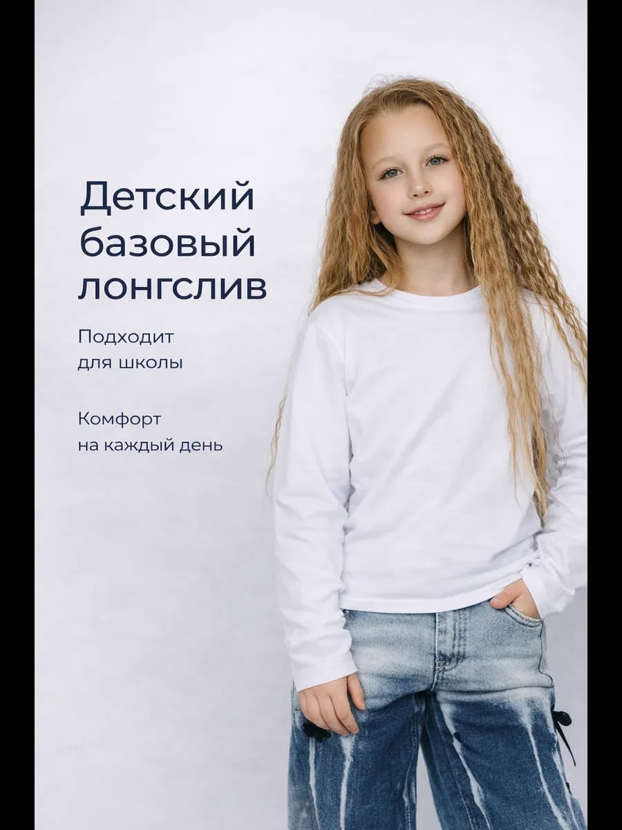 Лонгслив школьный хлопковый базовый