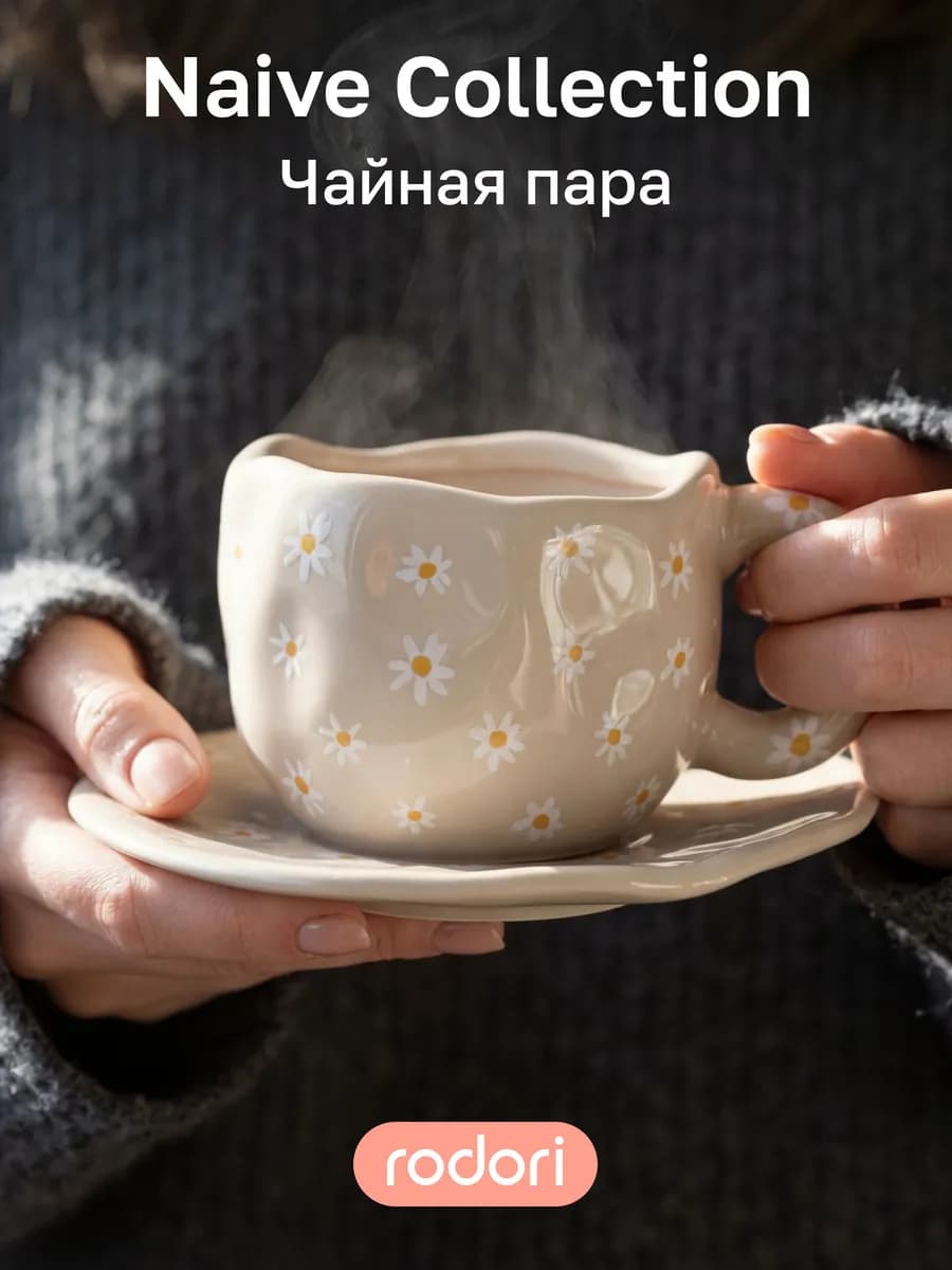 Чайная пара с цветами, набор кружка и блюдце