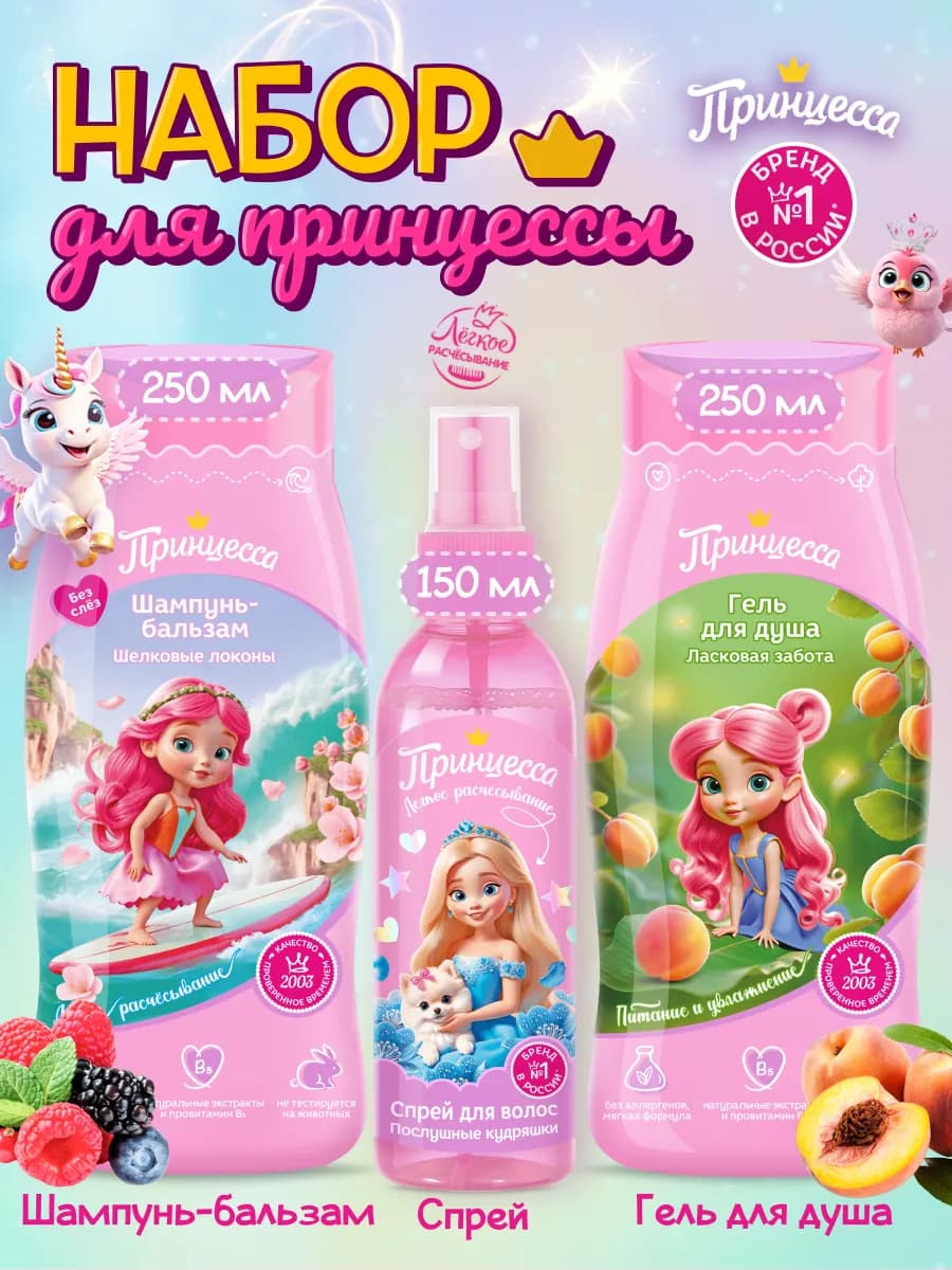 Шампунь + Гель для душа + Спрей для легкого расчесывания