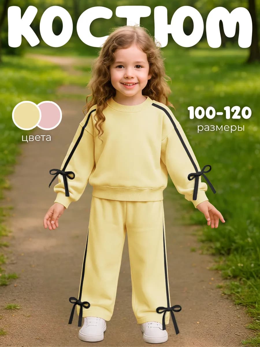 Костюм для девочки со штанами