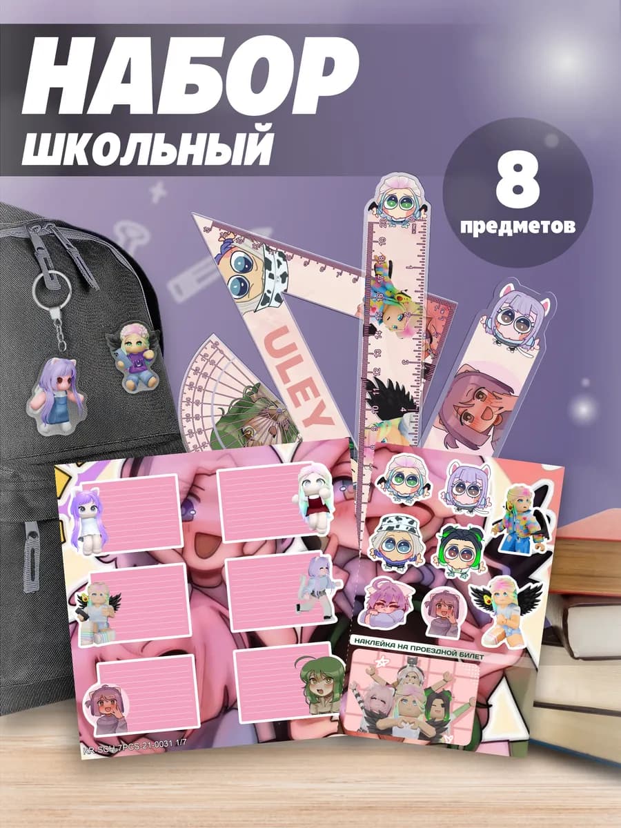 Набор канцелярии для школы Улей roblox