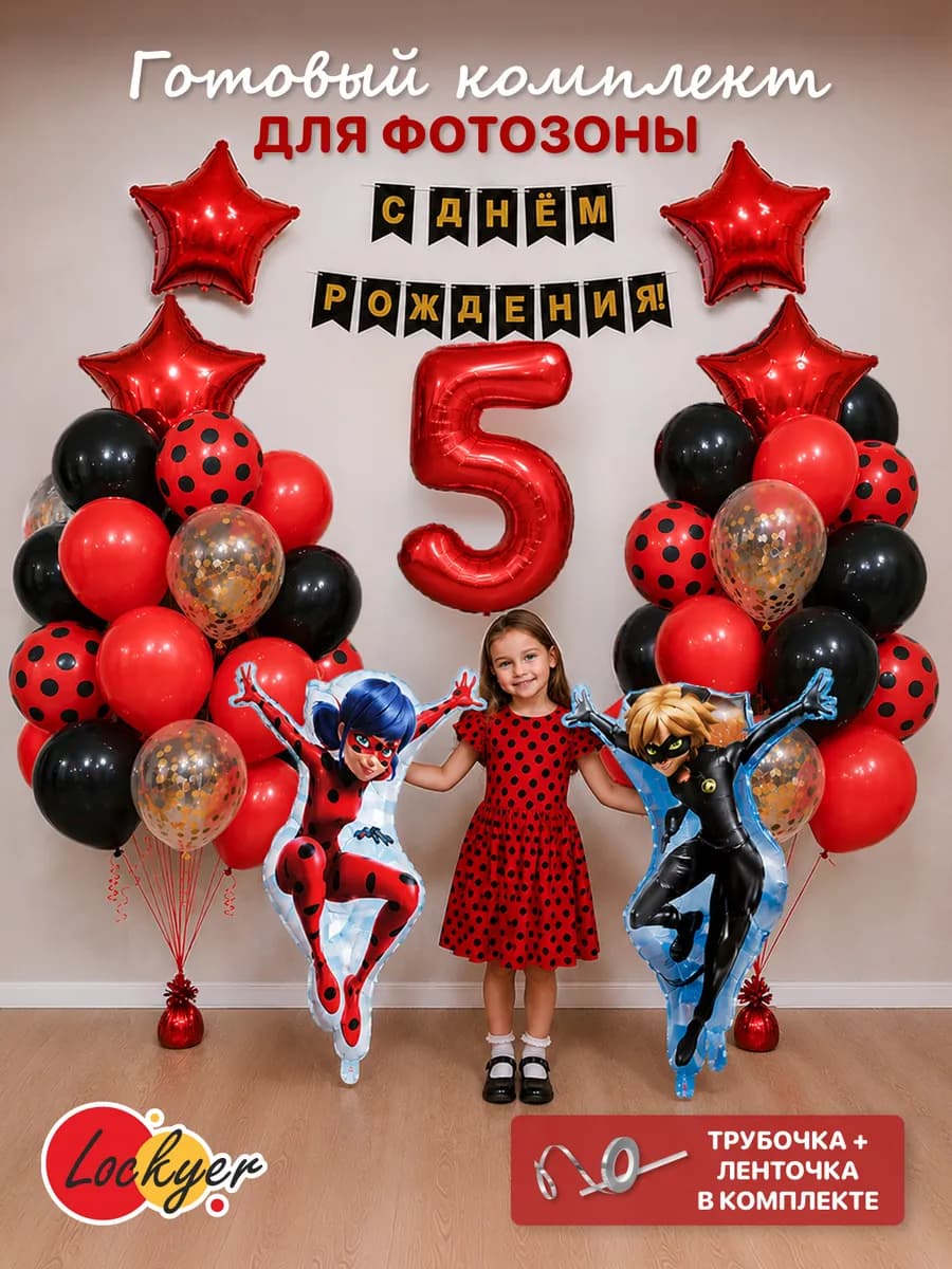 Воздушные шары Леди Баг и Супер-Кот на день рождения 5 лет