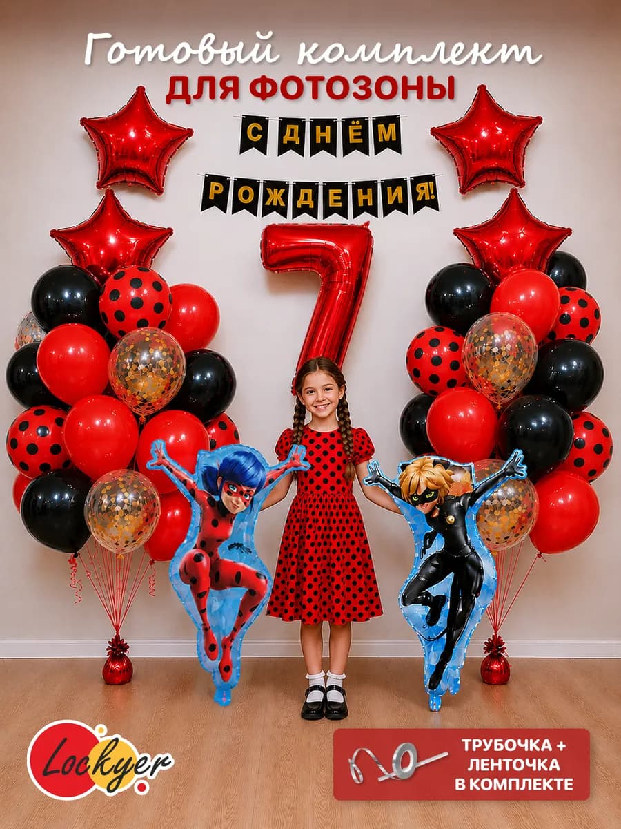 Воздушные шары Леди Баг и Супер-Кот на день рождения 7 лет