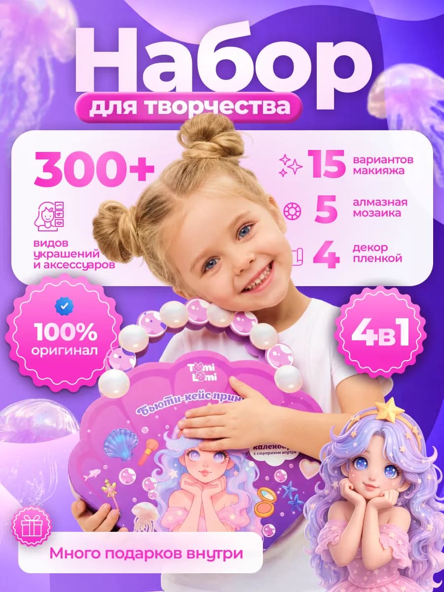 Детский набор косметики для рисования