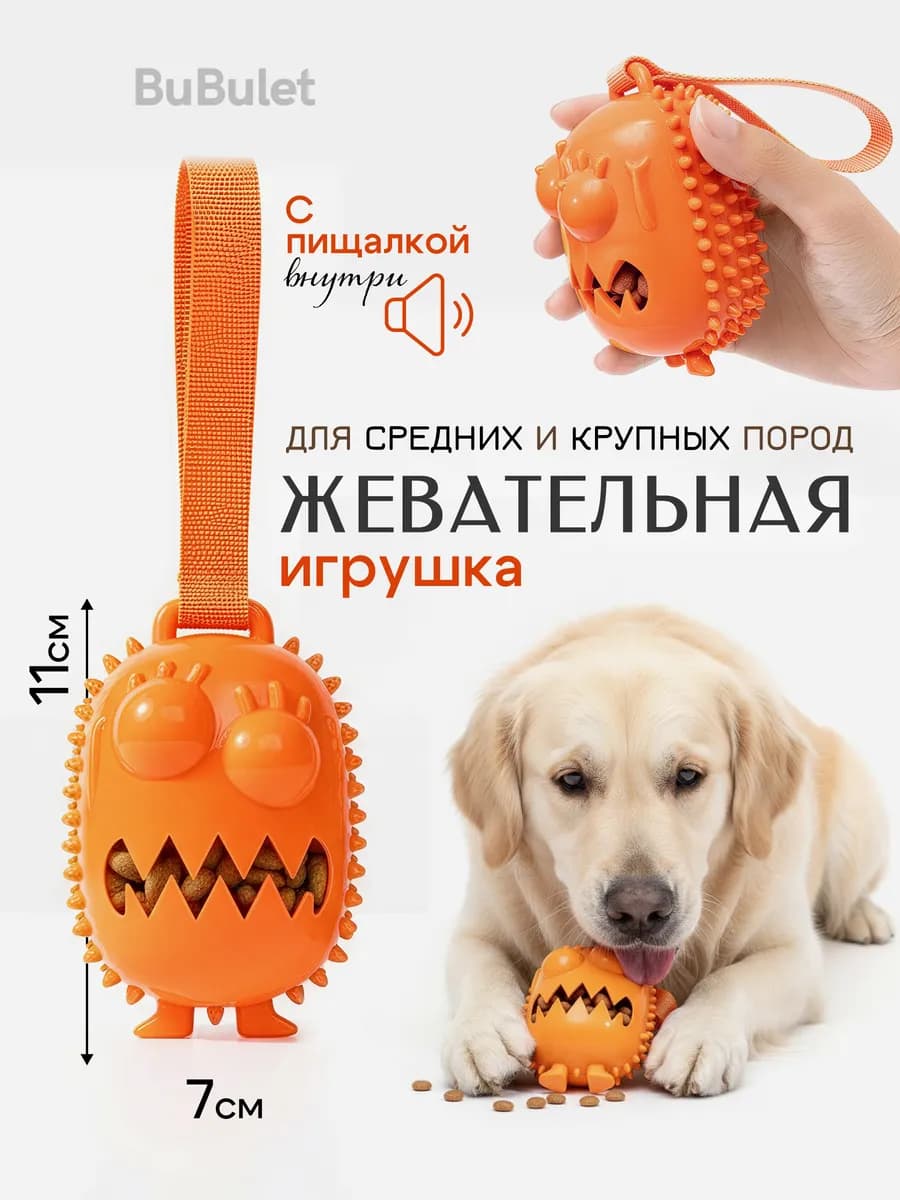 игрушка для собак с пищалкой