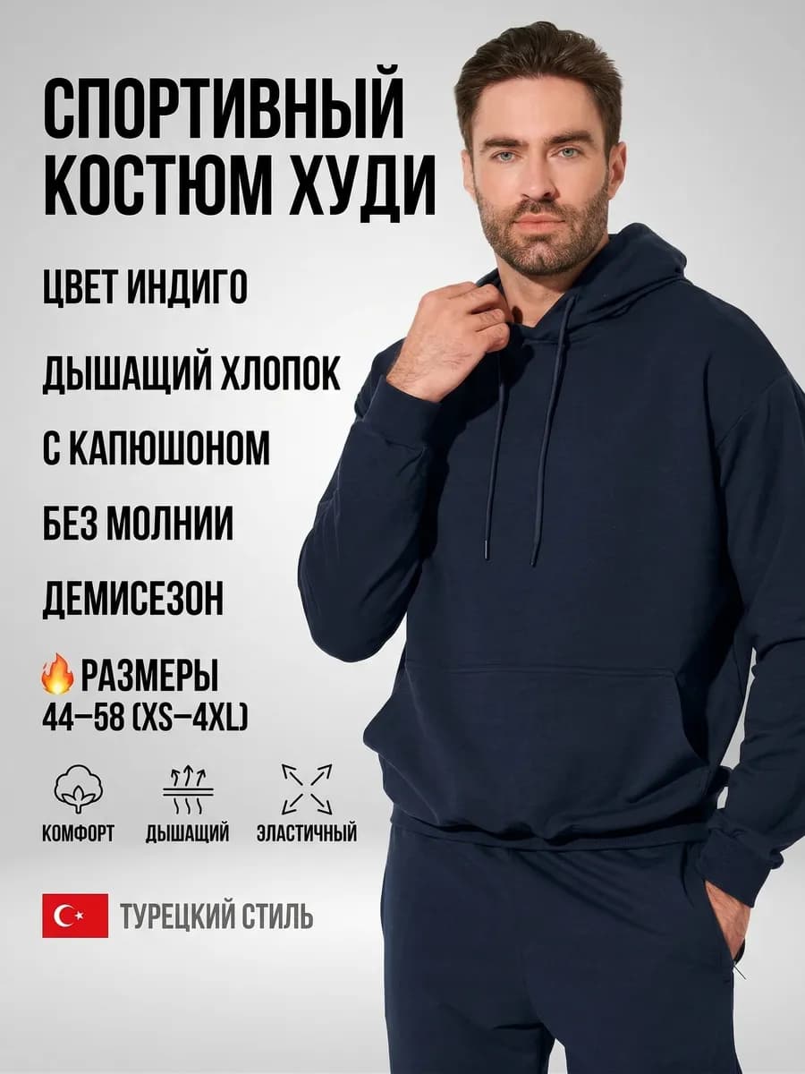 Спортивный костюм