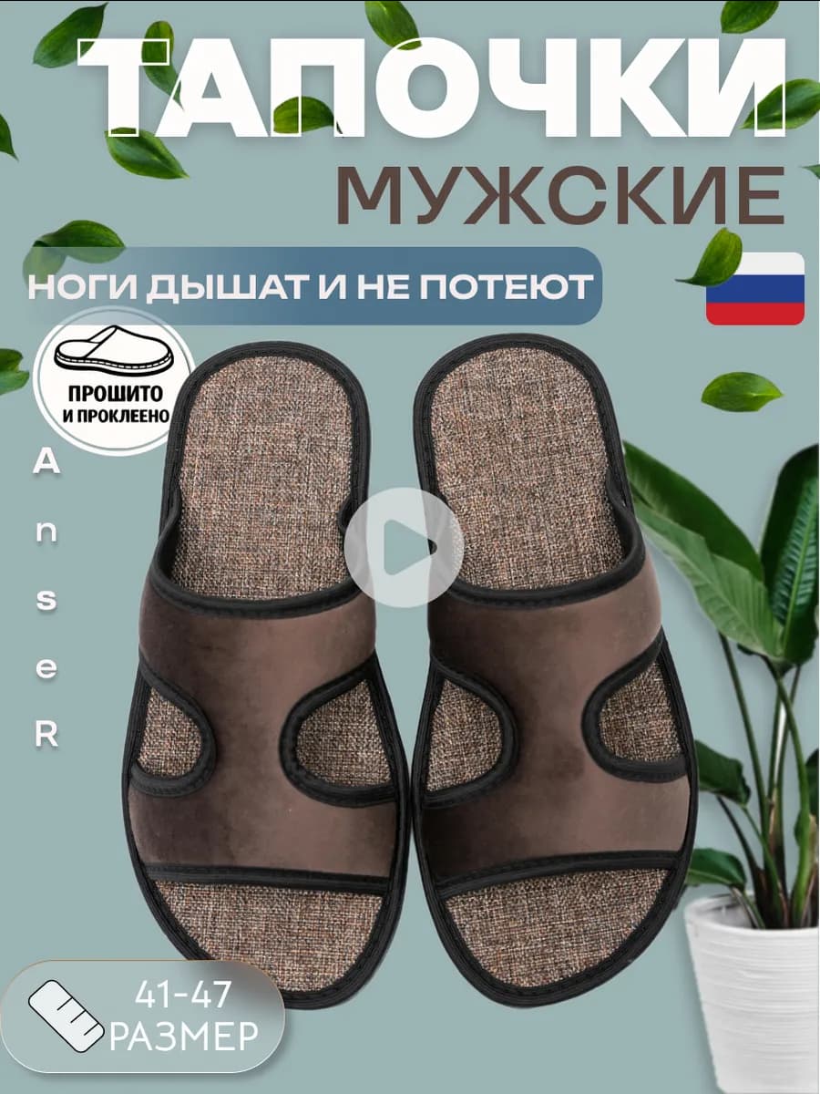 Тапочки домашние