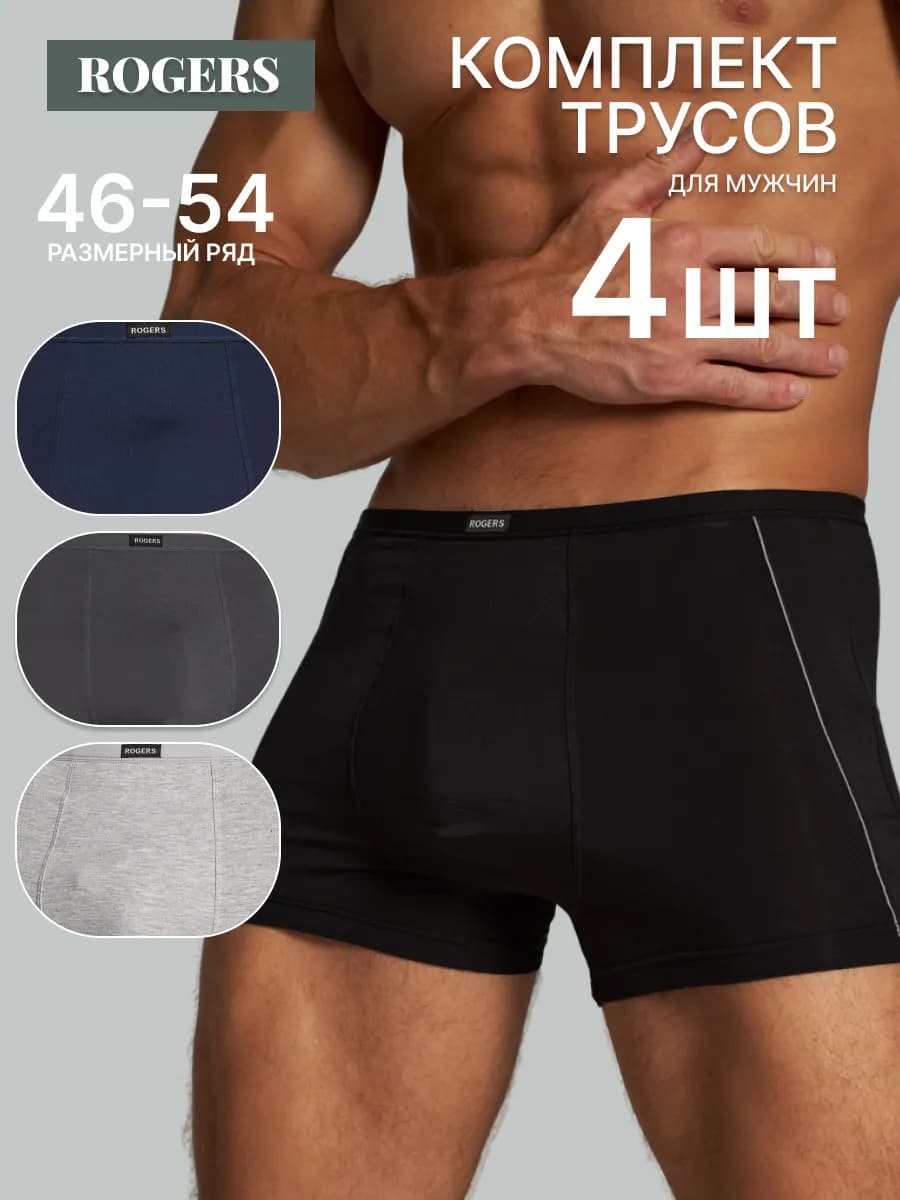 Трусы боксеры набор 4 шт - фото 1