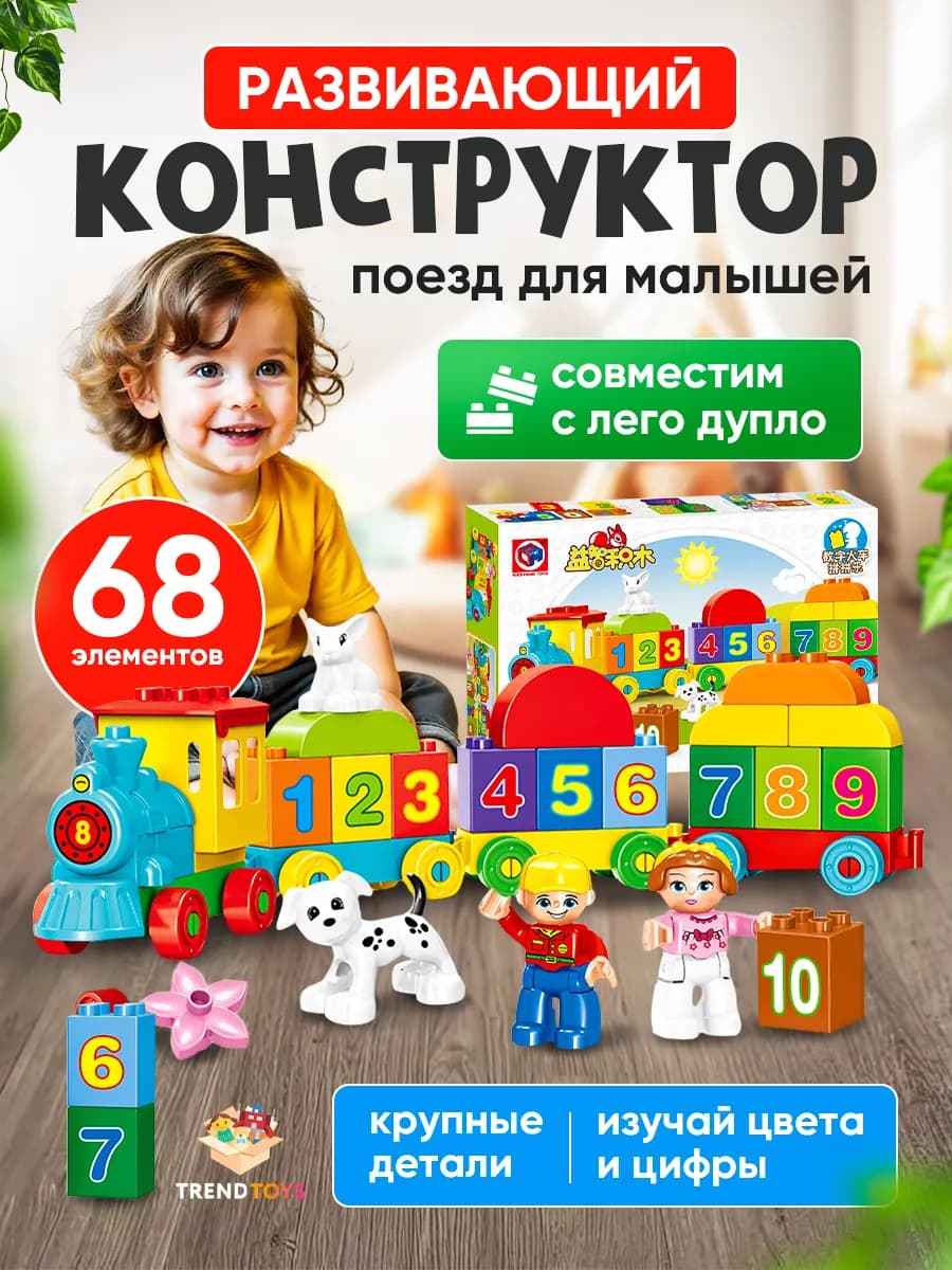 Конструктор для малышей Паровозик