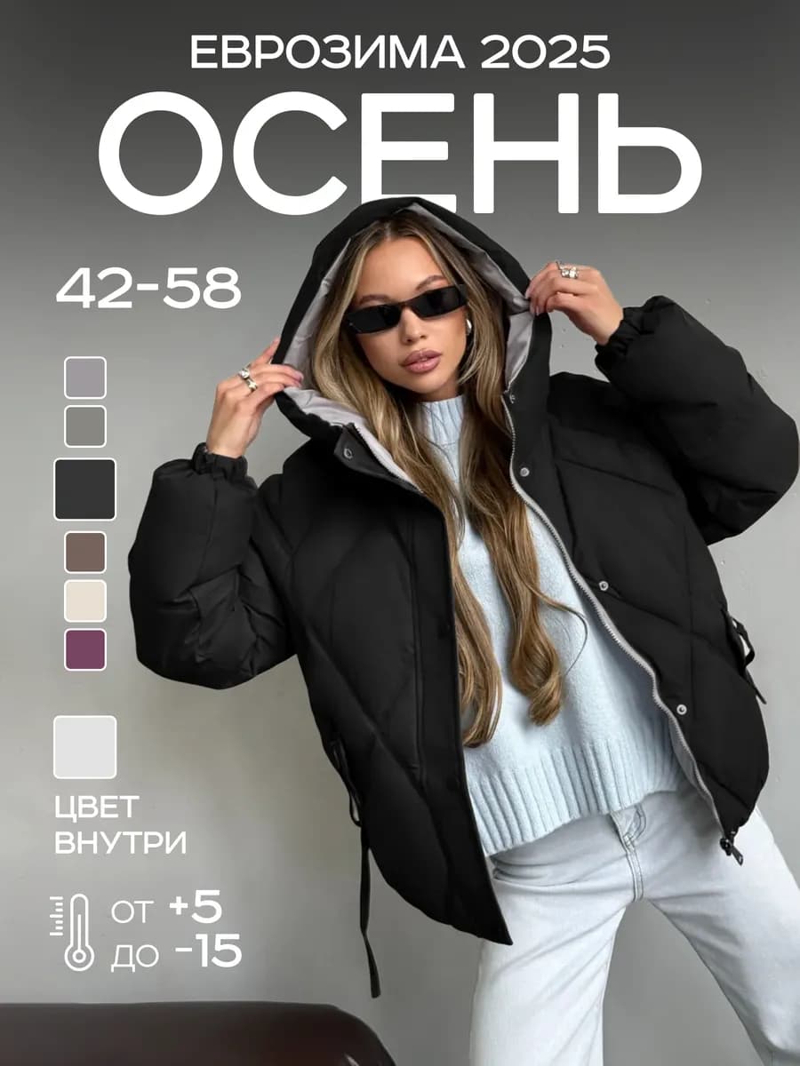 Куртка осенняя с капюшоном стеганая - фото 1