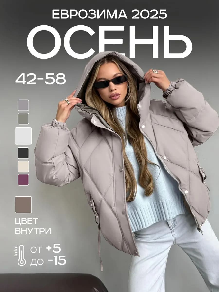 Куртка осенняя с капюшоном стеганая - фото 1