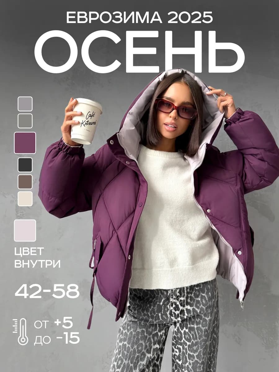 Куртка осенняя с капюшоном стеганая