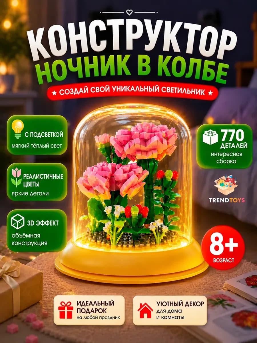 Конструктор 3д ночник Пионы в колбе