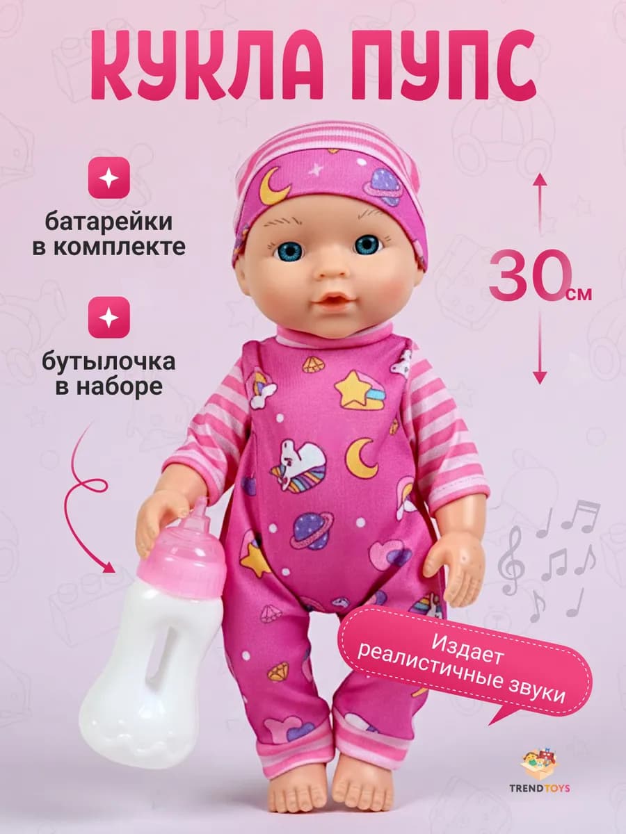 Кукла для девочки пупс говорящий с аксессуарами