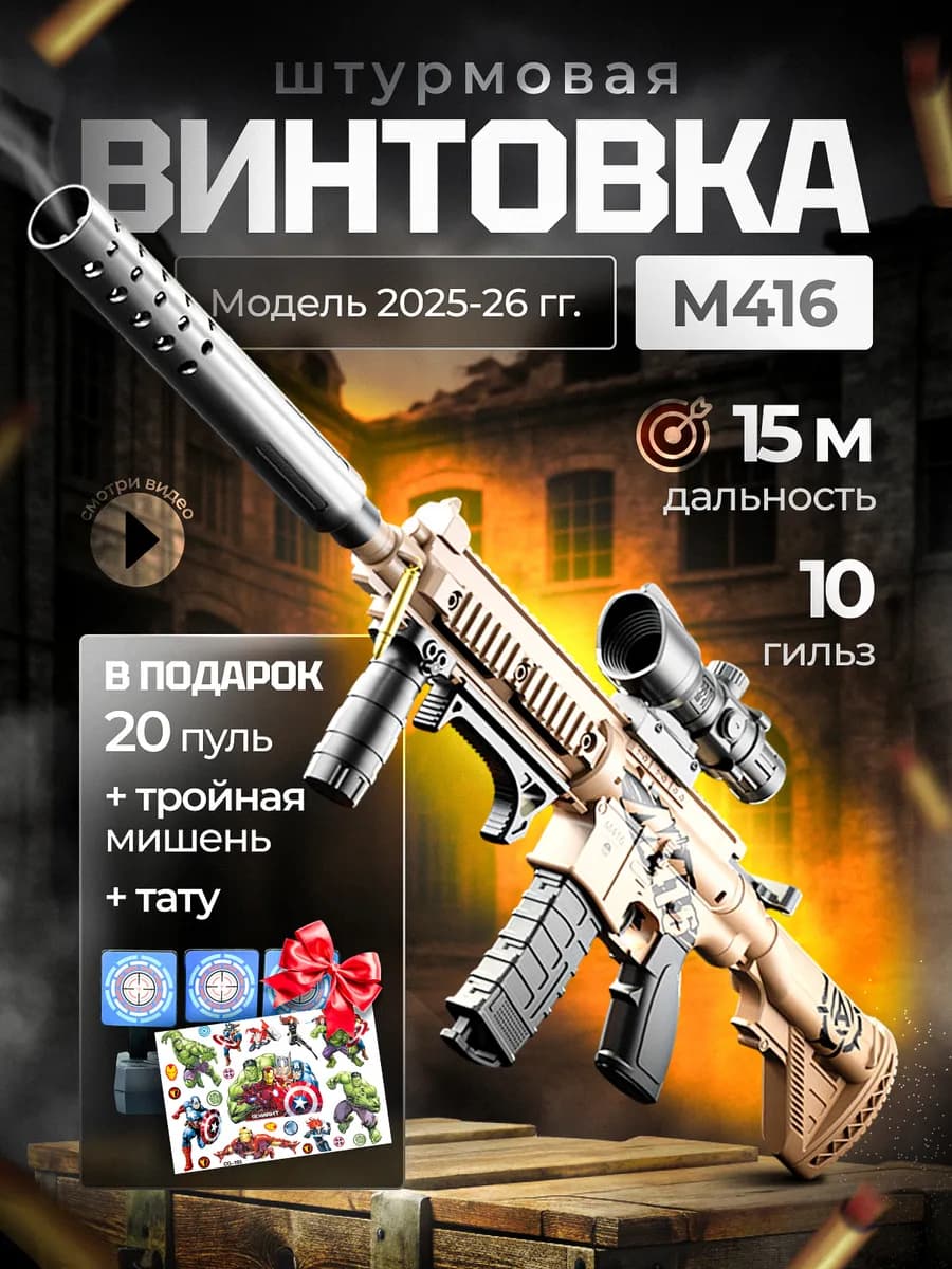 Автомат с мягкими пульками Винтовка М416