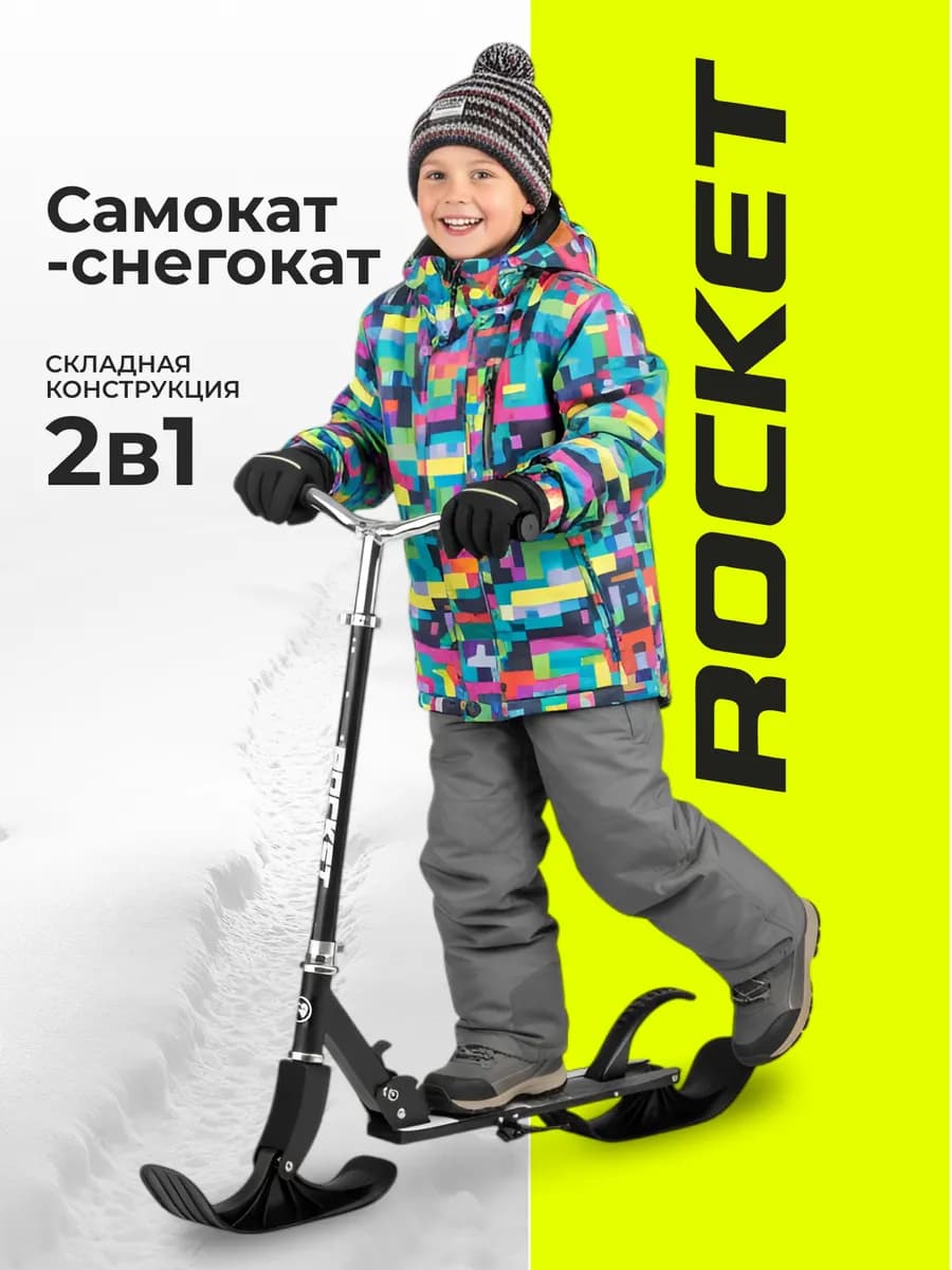 Самокат снегокат детский 2 в 1 для детей