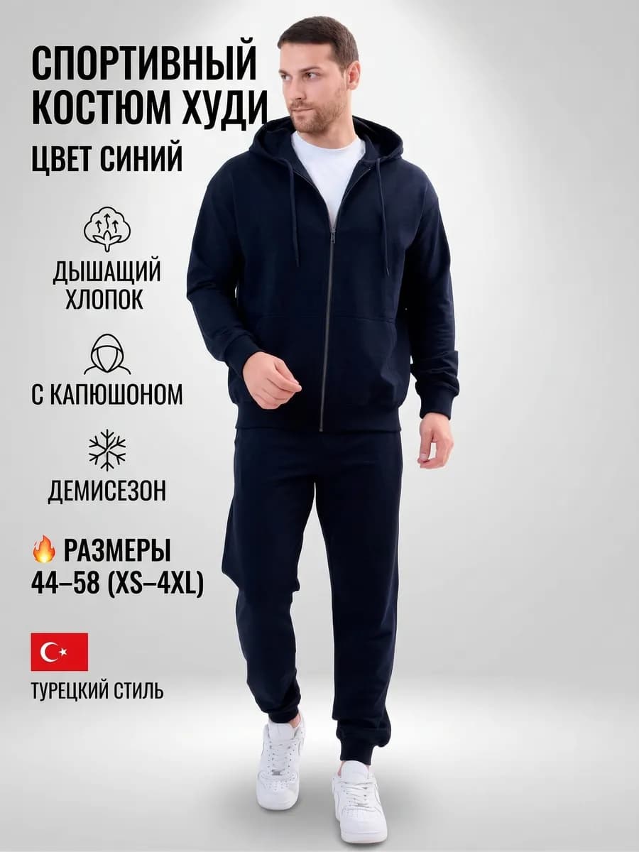Спортивный костюм на замке