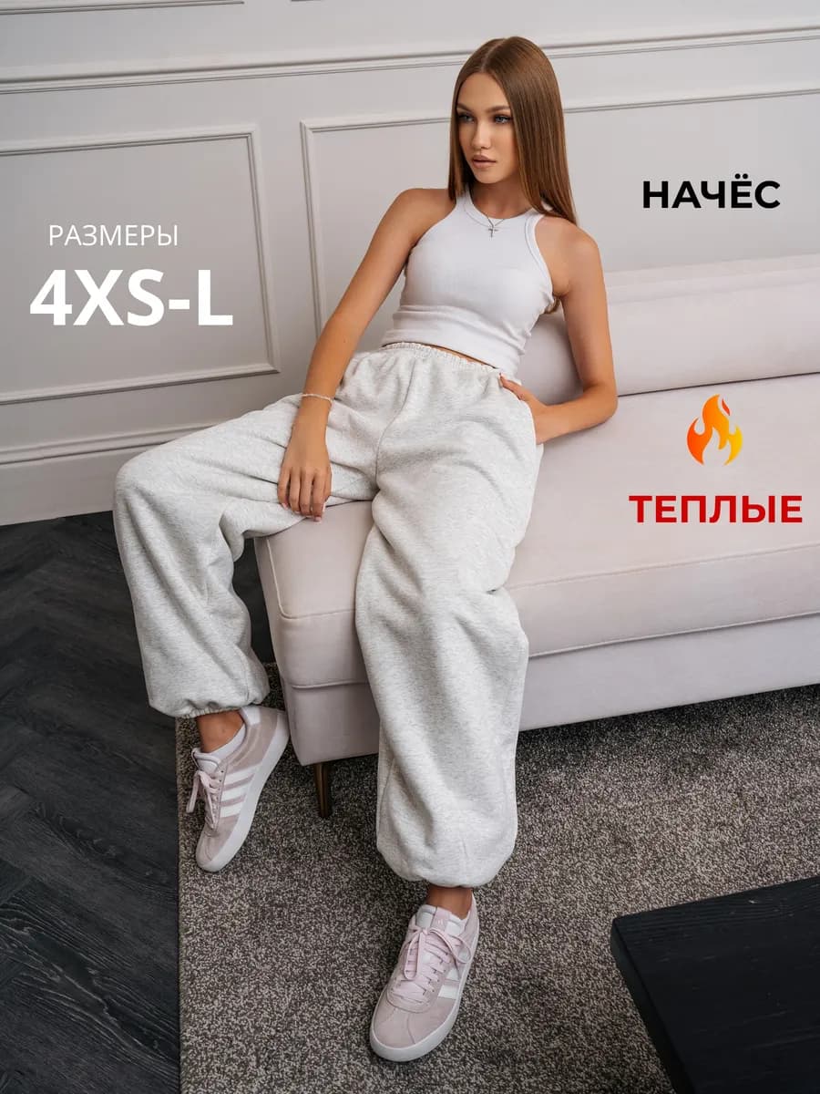 Широкие спортивные штаны с начесом утепленные оверсайз
