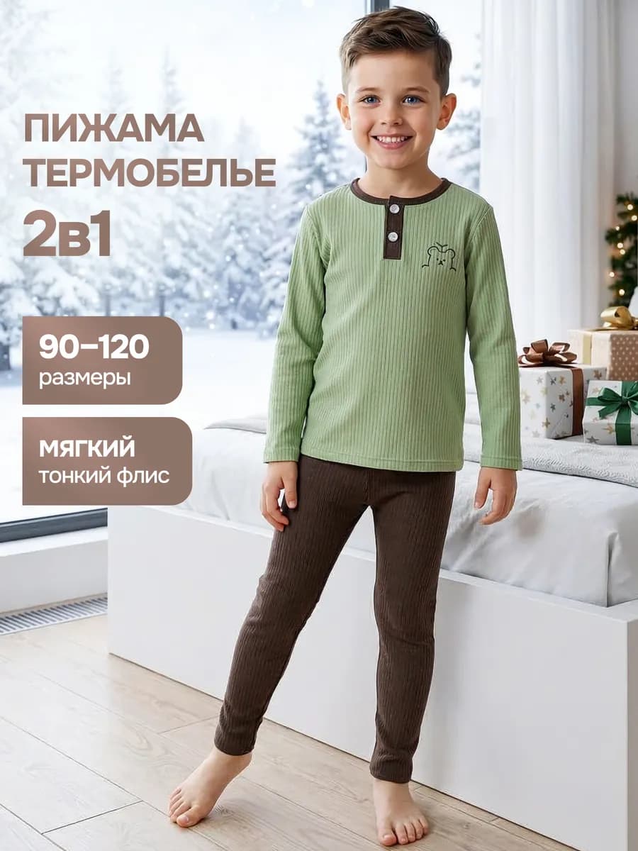 Пижама детская теплая термобелье