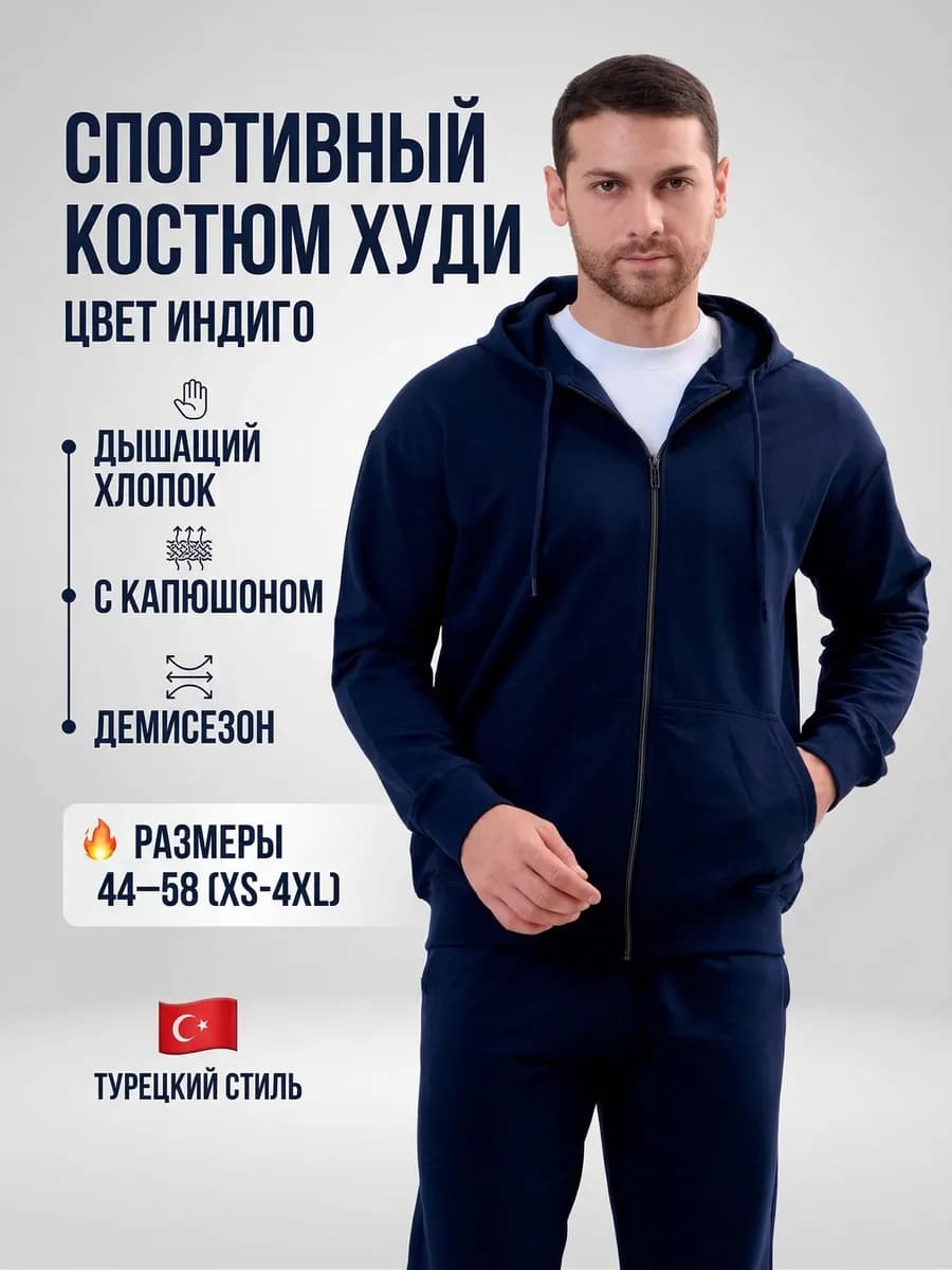 Спортивный костюм на замке