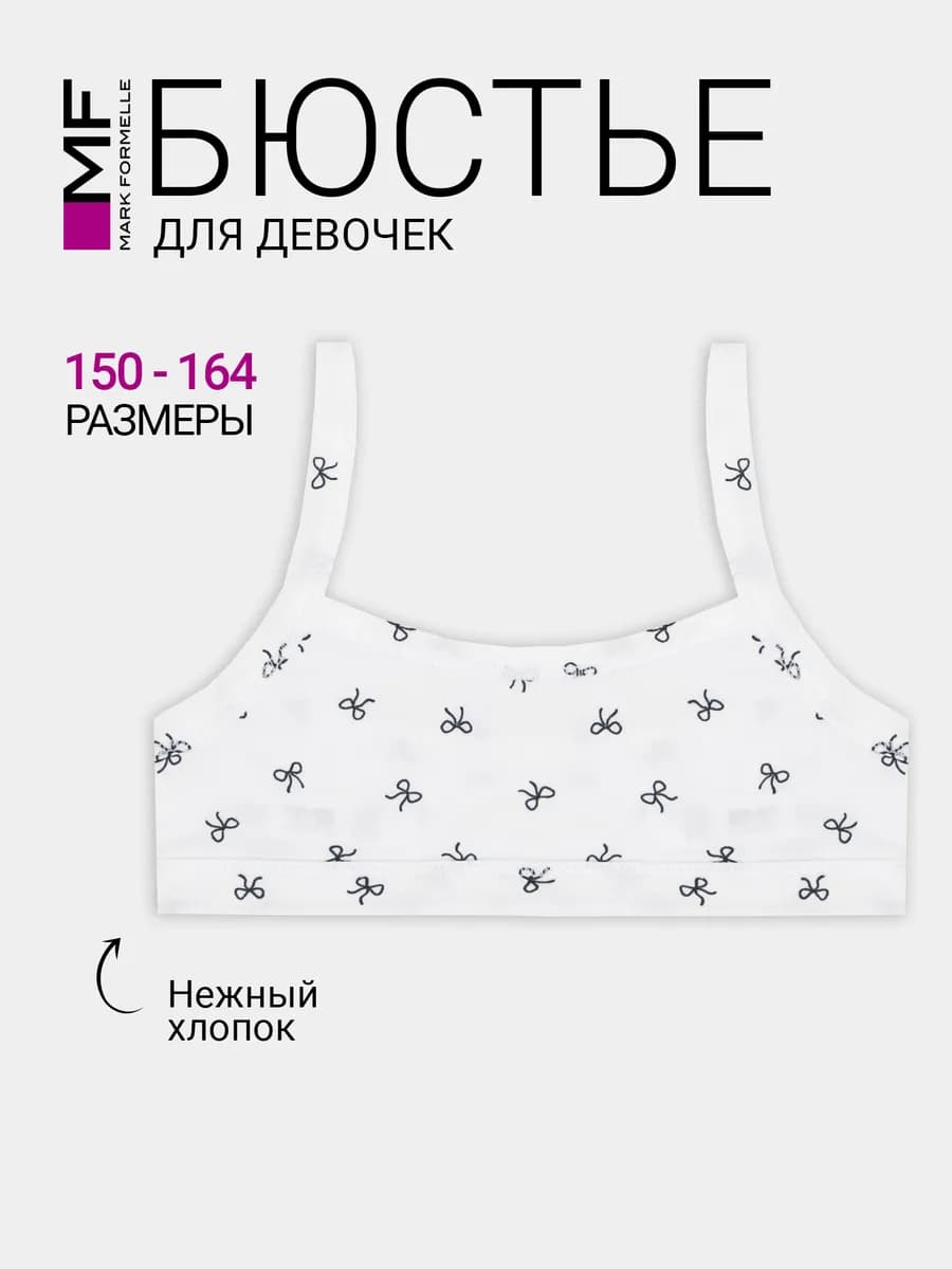 Бюстье топ для подростка базовое хлопок