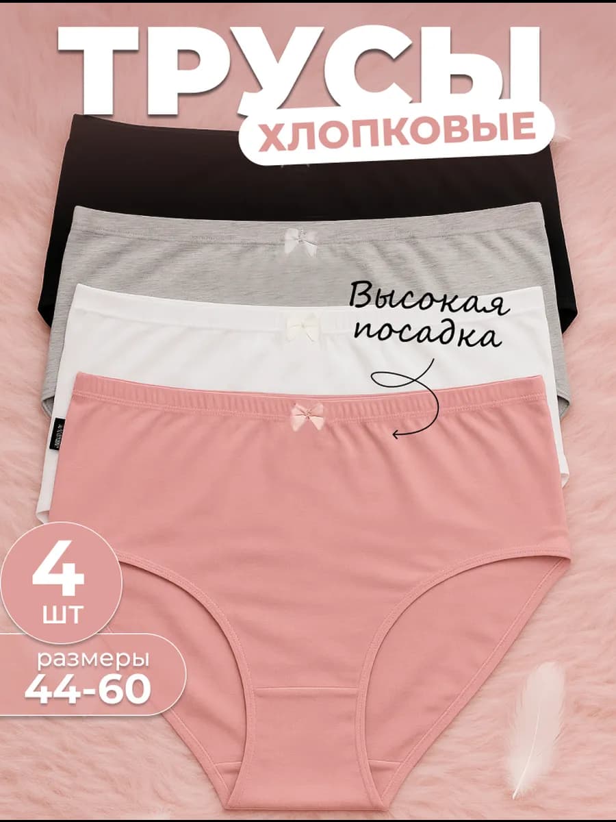 Трусы слипы хлопок высокие 4 шт