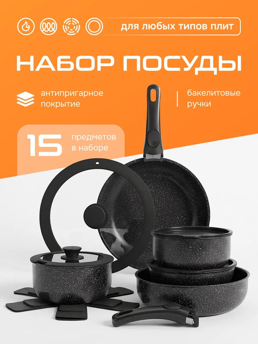 Набор антипригарных кастрюль и сковородок с крышками