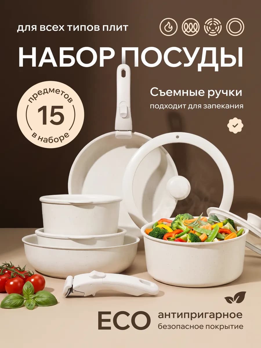 Набор кастрюль и сковородок с крышками антипригарные