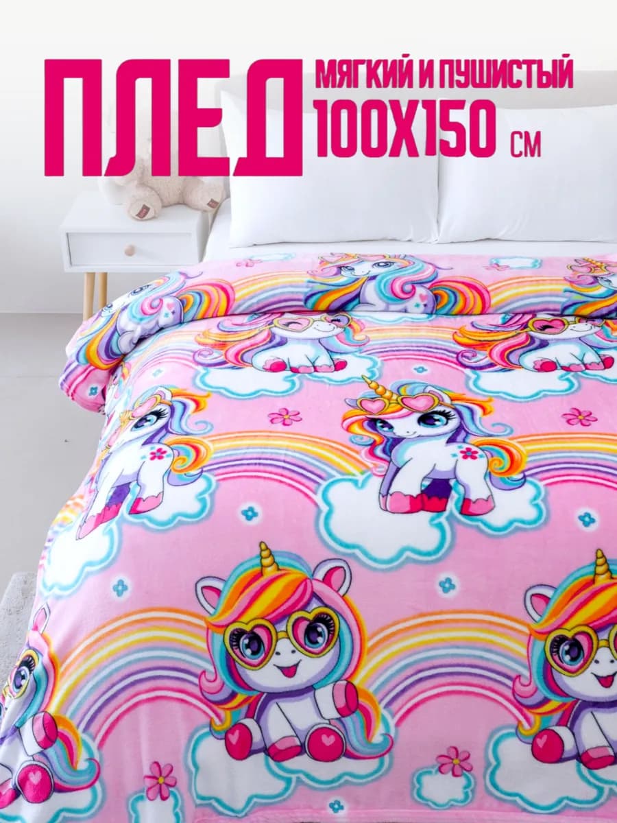 Плед детский 100х150 пушистый велсофт в кроватку