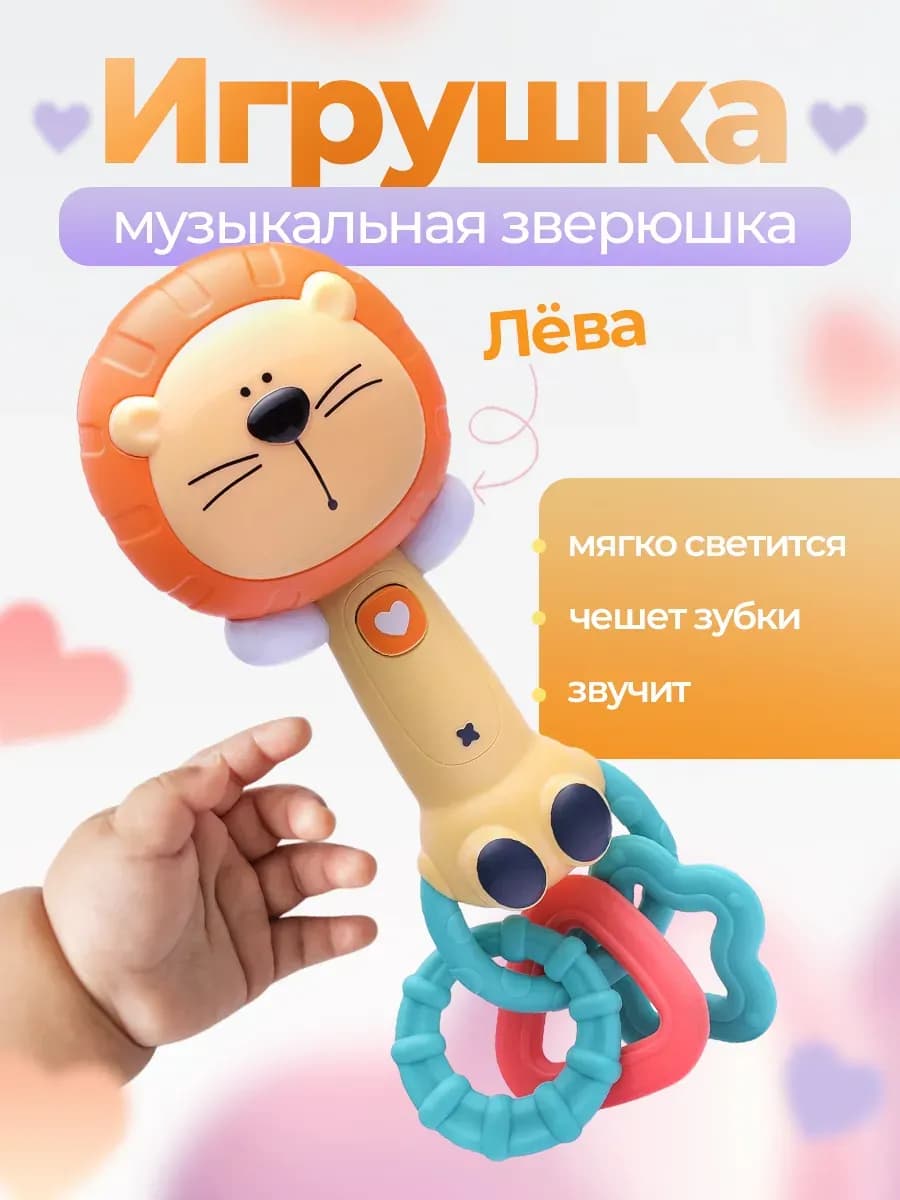 Погремушка для новорожденных музыкальная игрушка-грызунок