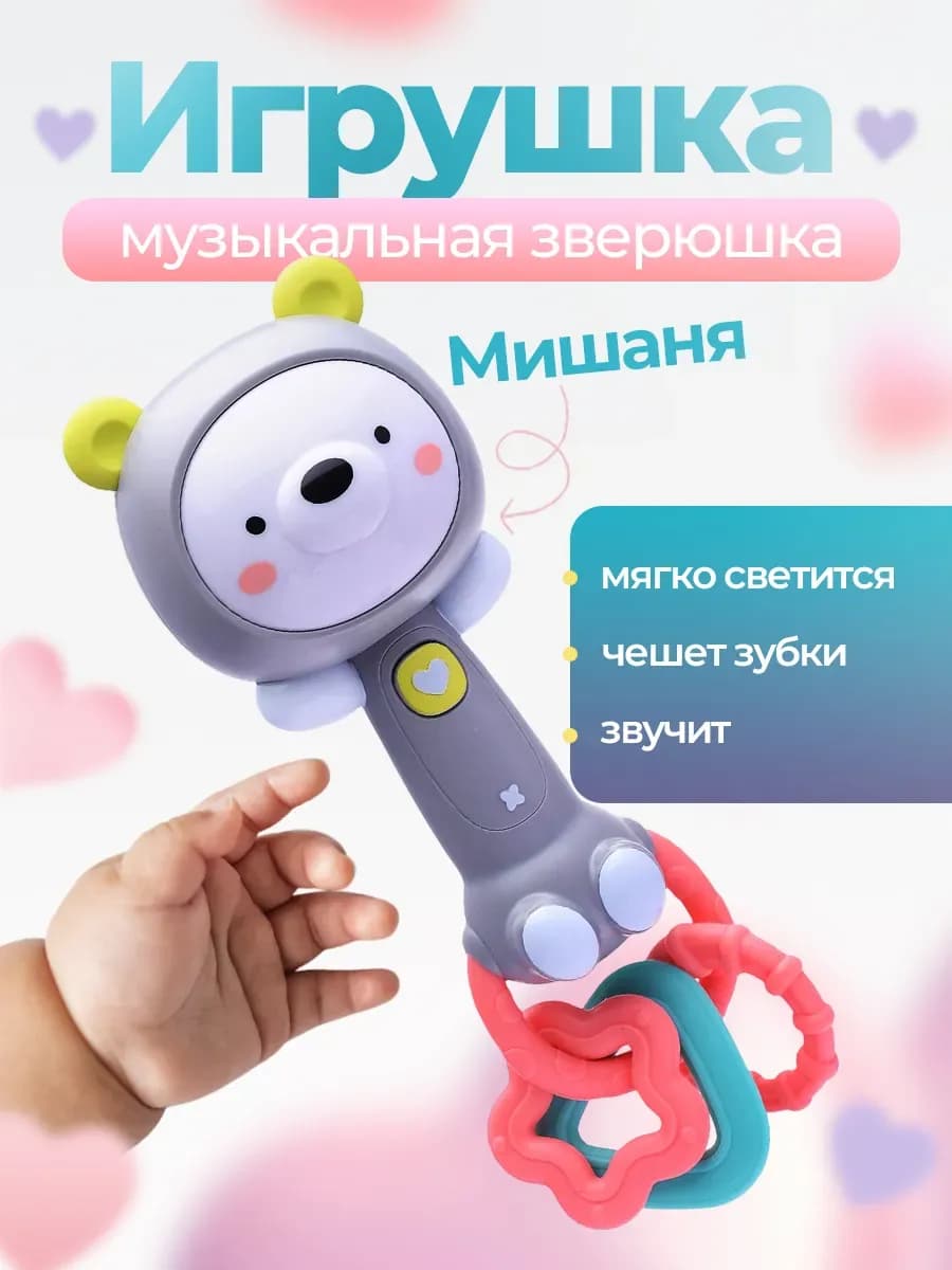 Погремушка для новорожденных музыкальная игрушка-грызунок