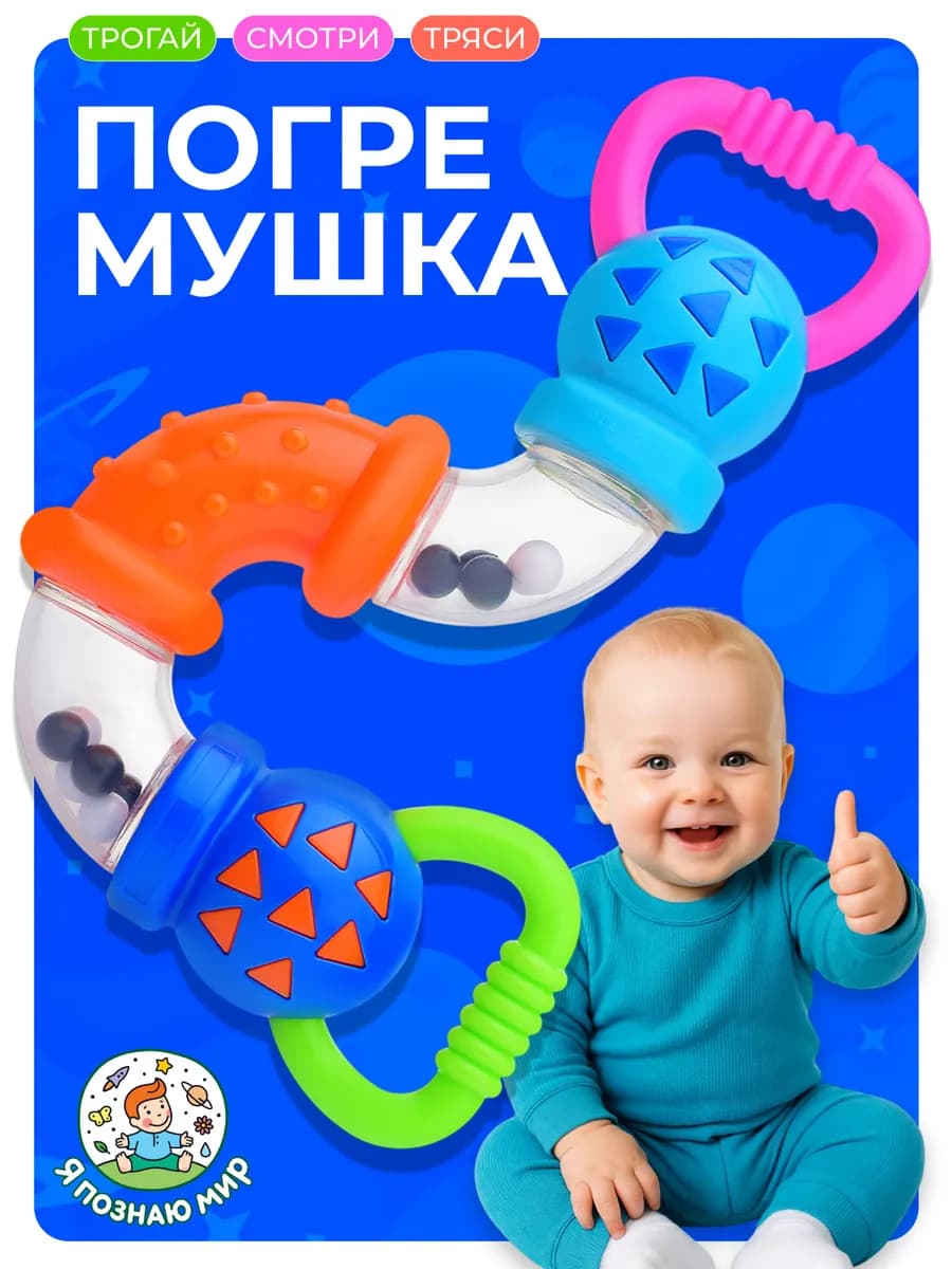Погремушка антистресс для малышей