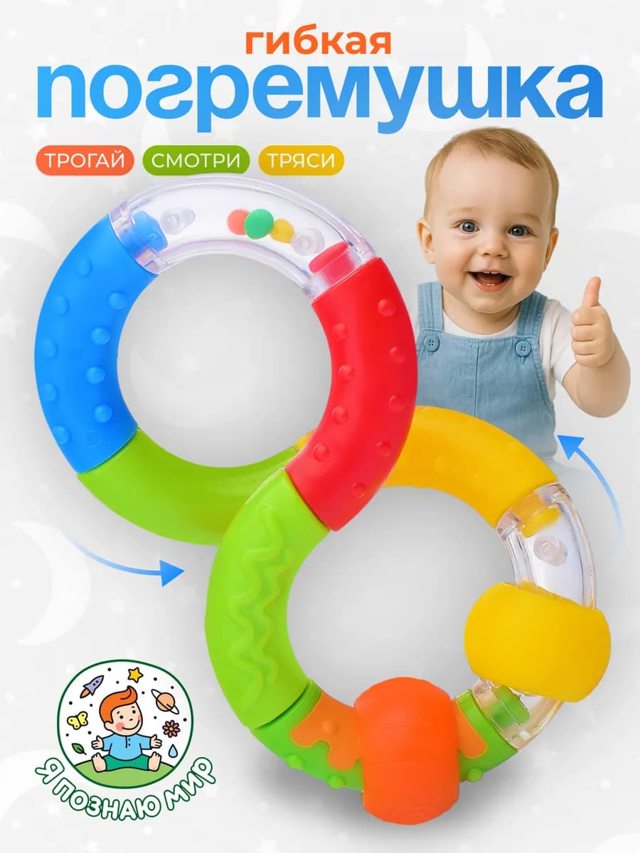 Погремушка для новорожденных Колечки грызунки - фото 1