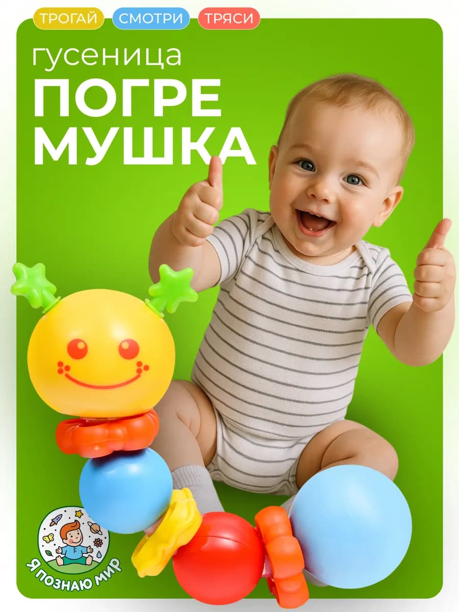 Погремушка игрушка Гусеница для малышей развивающая