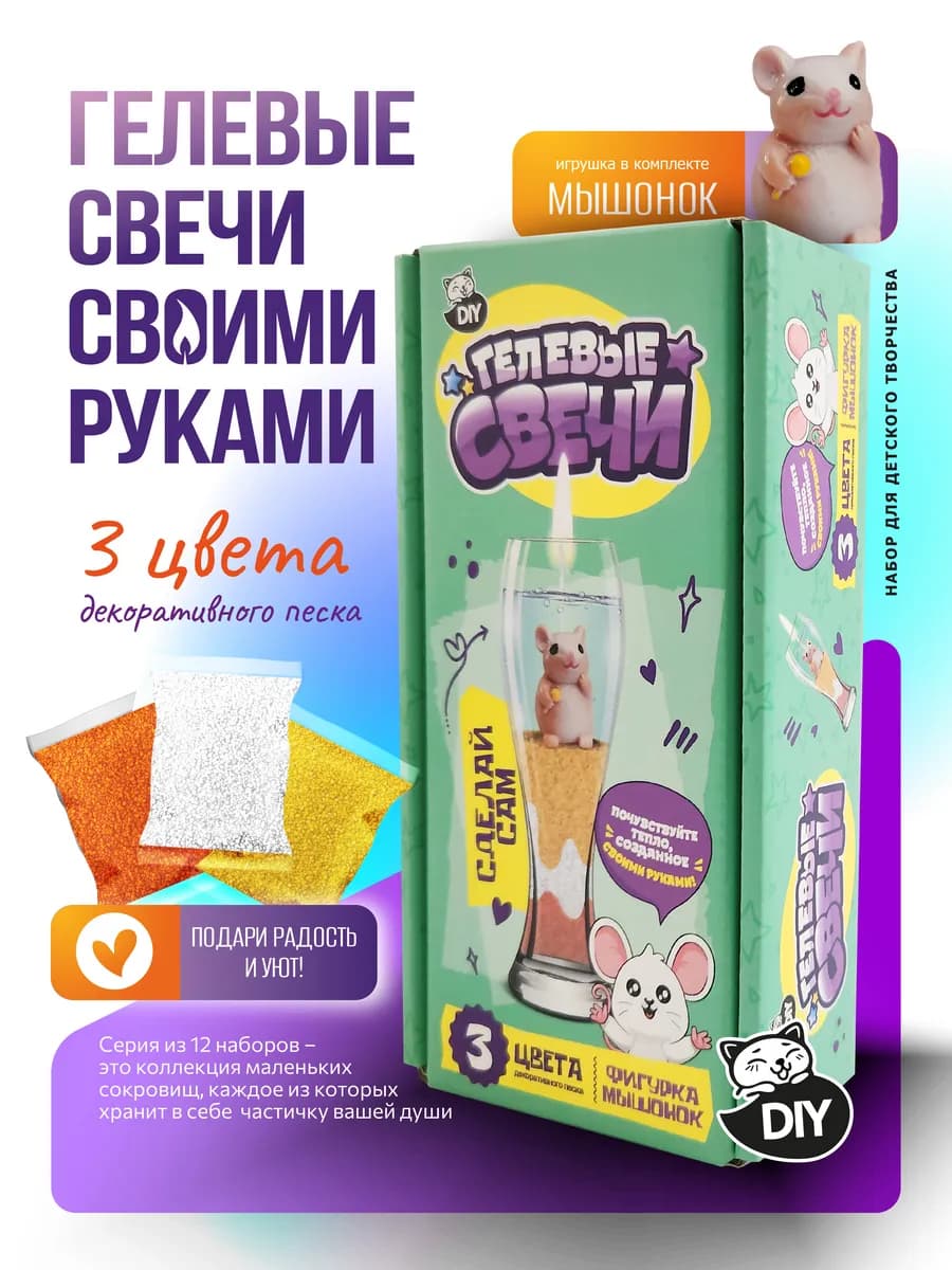 Творческий набор опытов сделай сам Гелевые свечи для детей
