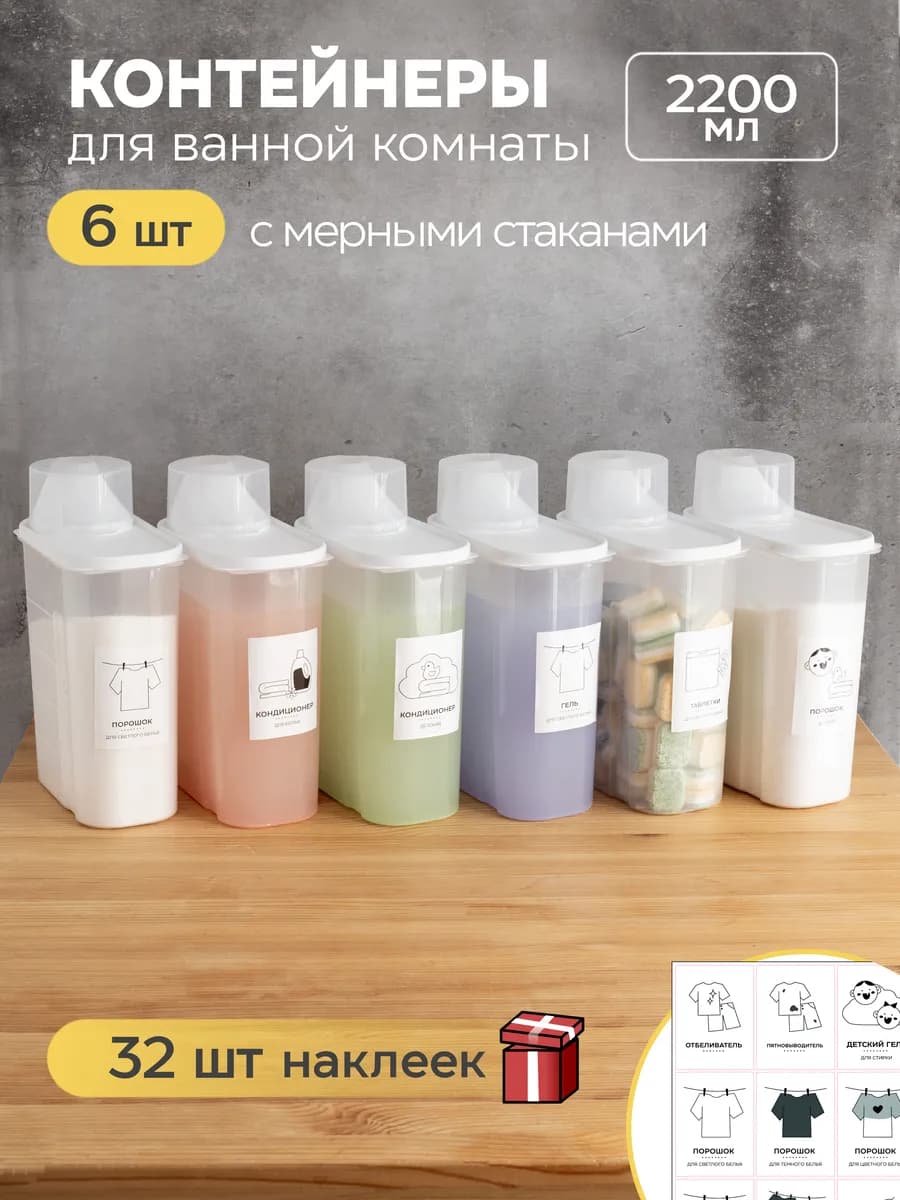 Контейнер для хранения порошка и геля емкость пластиковая