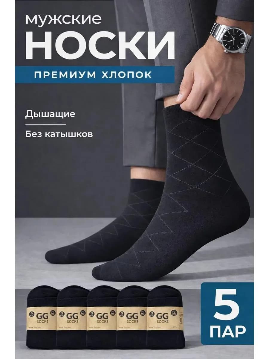 Носки чёрные высокие набор 5 пар хлопковые