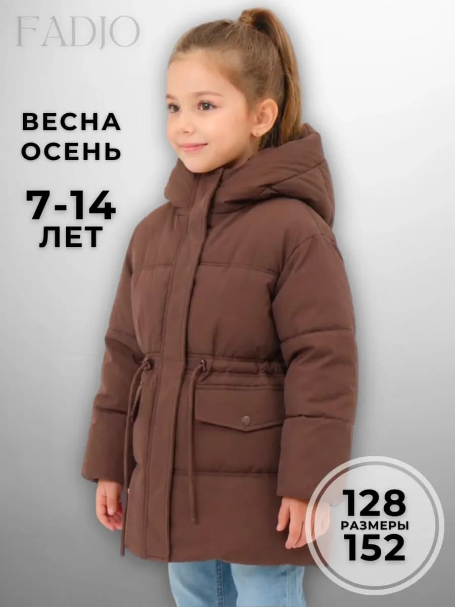 Куртка демисезонная весна