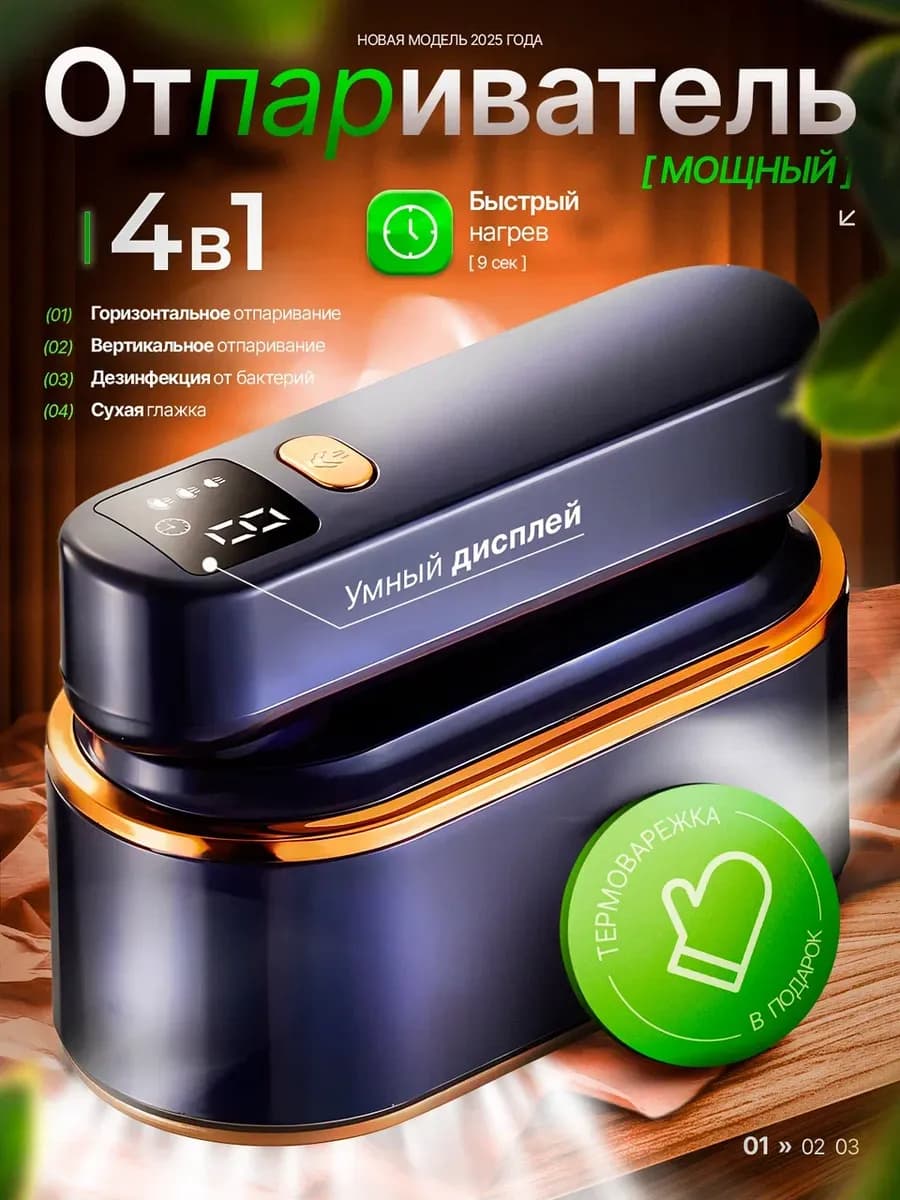 Отпариватель ручной для одежды вертикальный мощный утюг